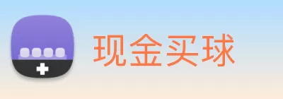 现金买球 logo